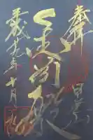 日光山輪王寺 大猷院(栃木県)