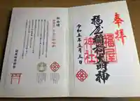 福屋稲荷神社(広島県)