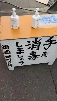 永山神社の感染症対策