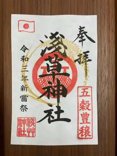 浅草神社の御朱印