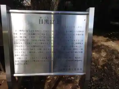 上目黒氷川神社のその他建物