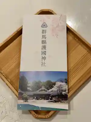 群馬県護国神社(群馬県)