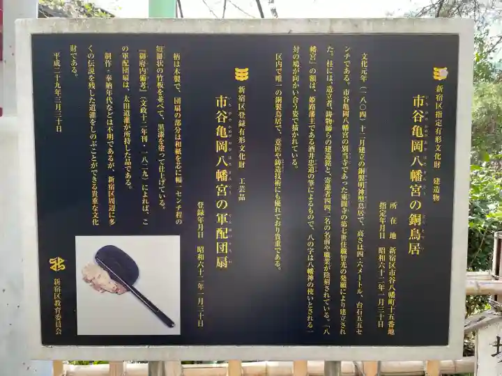 市谷亀岡八幡宮(東京都)