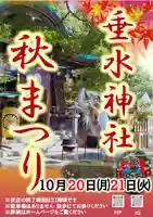 垂水神社(大阪府)