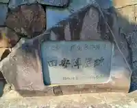 水上稲荷社(山梨県)