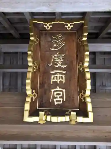 多度大社のその他建物