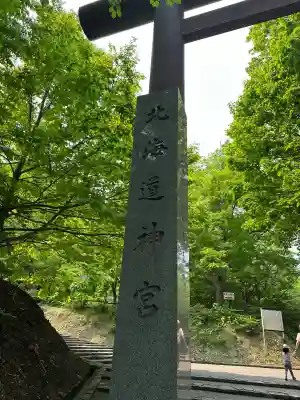 北海道神宮の鳥居