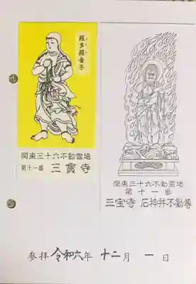 三寳寺(東京都)