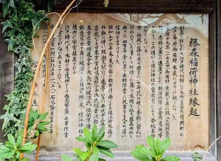 猿江神社の歴史