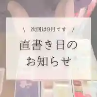 金城寺の御朱印