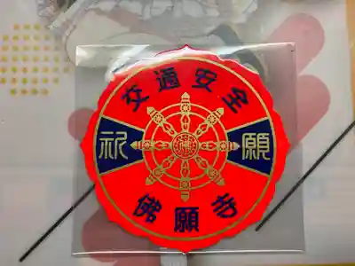 佛願寺(東京都)