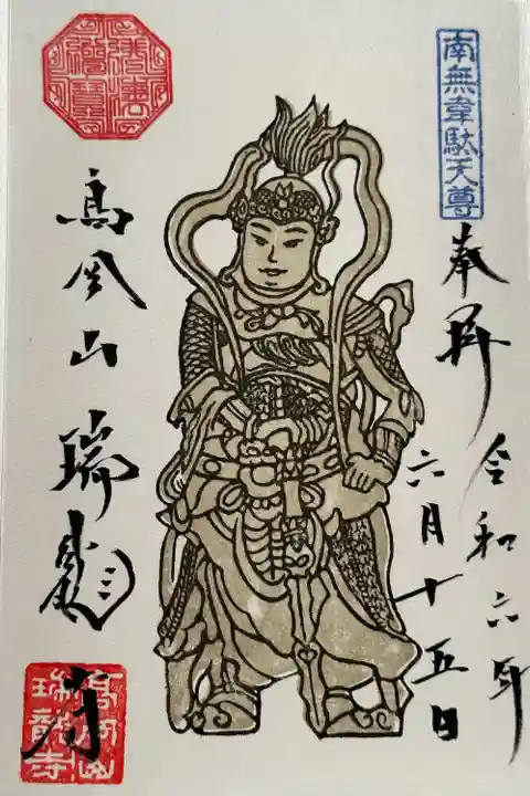 瑞龍寺(富山県)