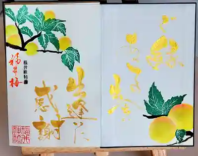 福井神社(福井県)