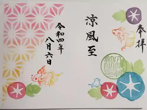 大宮・大原神社の御朱印