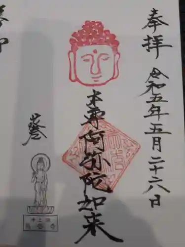 鳥谷寺の御朱印
