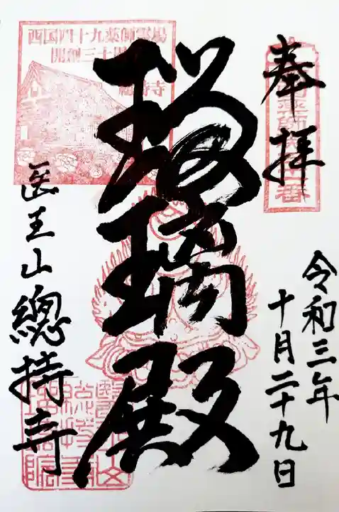 総持寺の御朱印