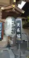 芝大神宮のその他建物