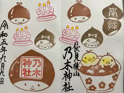 京都乃木神社の御朱印