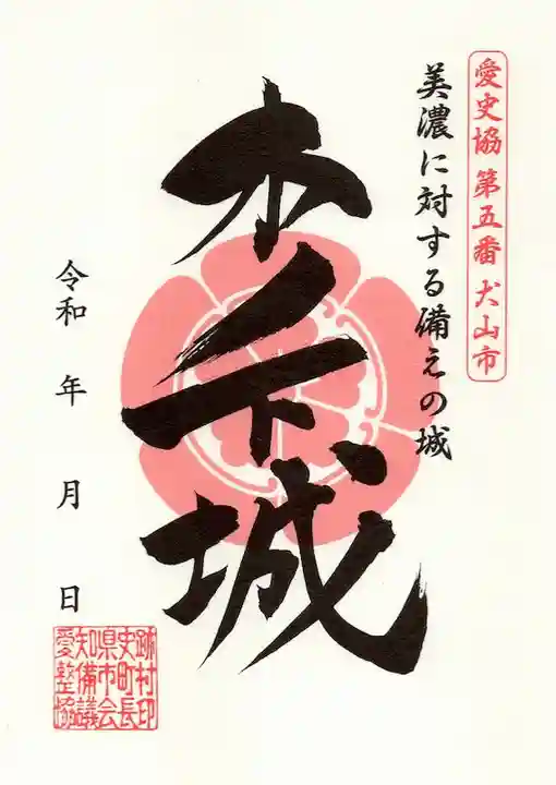 愛宕神社の御朱印