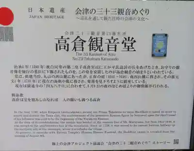 高倉観音堂(福島県)