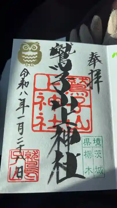 鷲子山上神社(栃木県)