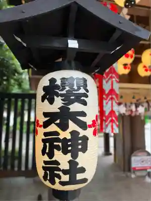 櫻木神社(千葉県)