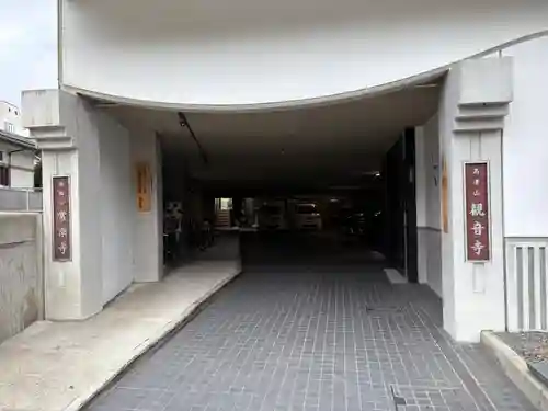 観音寺(大阪府)