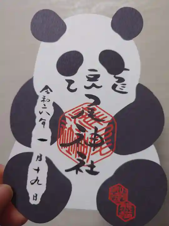 今市瀧尾神社の御朱印