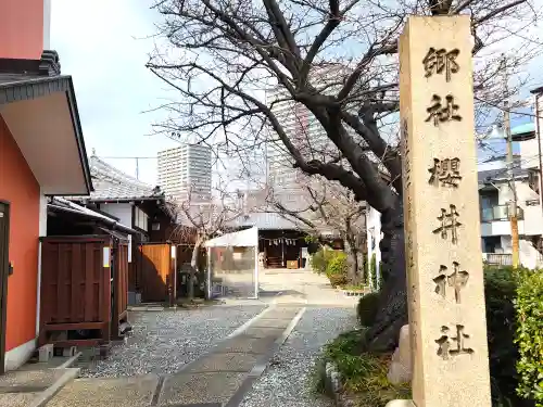 櫻井神社のその他建物
