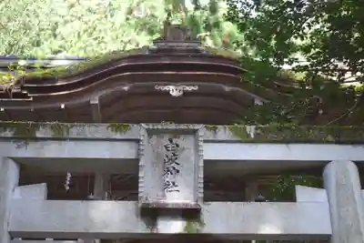 由岐神社(京都府)