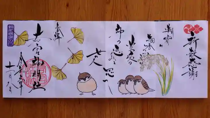 若宮神明社(愛知県)