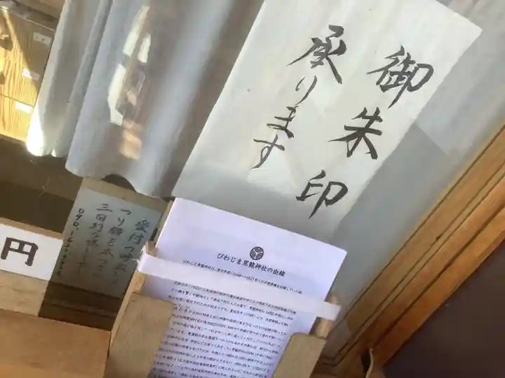 中島黒體龍王大神社の授与品その他