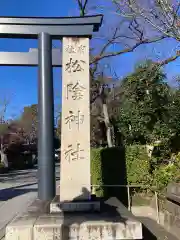 松陰神社(東京都)