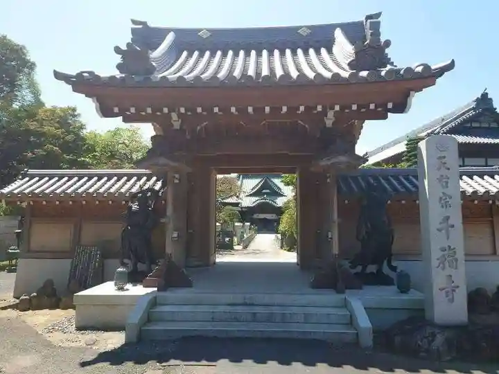 千福寺(茨城県)