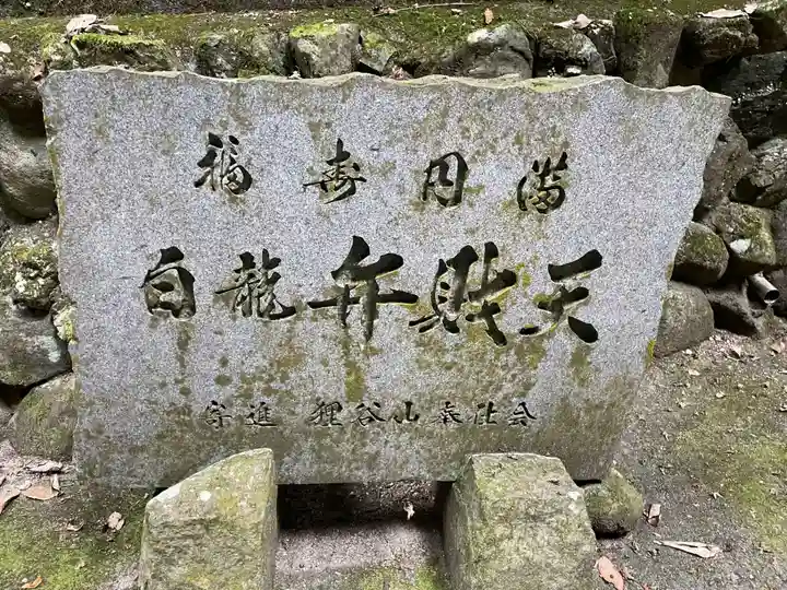 狸谷山不動院(京都府)