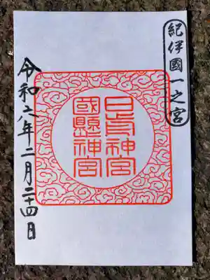 日前神宮・國懸神宮(和歌山県)