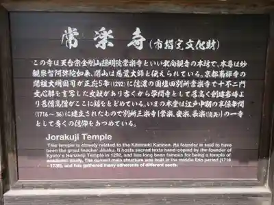常楽寺のその他建物