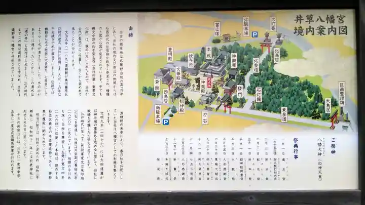 井草八幡宮の歴史