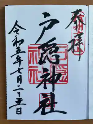 戸隠神社中社(長野県)