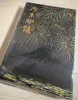 森戸大明神(森戸神社)(神奈川県)