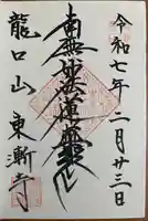 東漸寺(神奈川県)