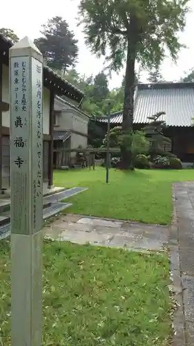 真福寺の庭園