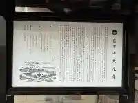 藤澤山 宝厳院 大光寺(京都府)