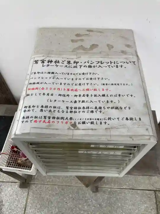 鷲宮神社(栃木県)