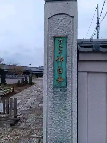 仲台寺の{uncategorized: "未分類", other: "その他", undefined: "問題あり", building: "その他建物", grave: "お墓", sacred_gate: "鳥居", guardian: "狛犬", statue: "像", buddha: "仏像", history: "歴史", nature: "自然", garden: "庭園", animal: "動物", pagoda: "塔", temizu: "手水舎", mountain_gate: "山門・神門", sanctuary: "本殿・本堂", subordinate: "末社・摂社", art: "芸術", scenery: "景色", jizo: "地蔵", ema: "絵馬", goshuin: "御朱印", omikuji: "おみくじ", items: "授与品その他", amulet: "お守り", goshuincho: "御朱印帳", eats: "食事", festival: "お祭り", votive_dance: "神楽", shichigosan: "七五三参", wedding: "結婚式", experience: "体験その他", initially: "初詣", around: "周辺", anti_infection: "感染症対策"}