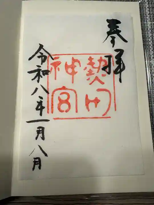 熱田神宮(愛知県)