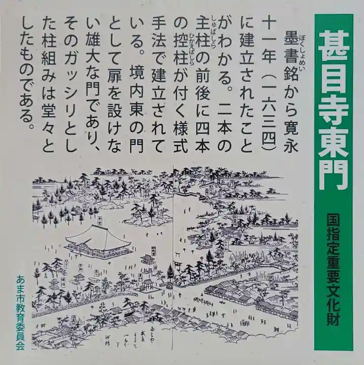 甚目寺(愛知県)