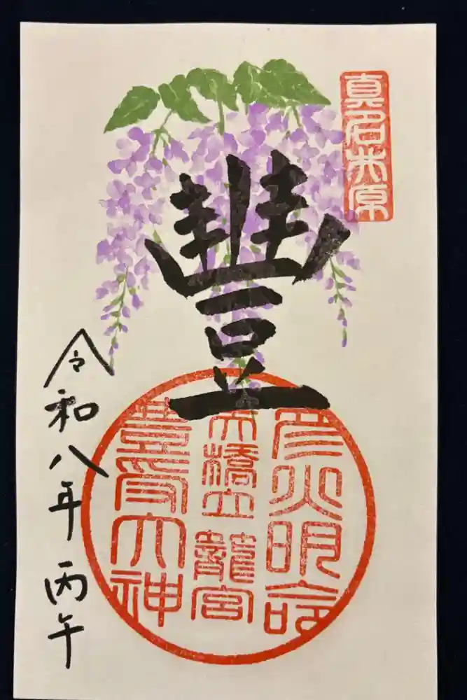 丹後一ノ宮 元伊勢 籠神社の御朱印