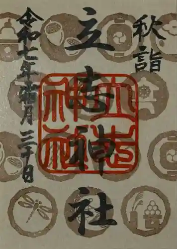 立志神社(滋賀県)