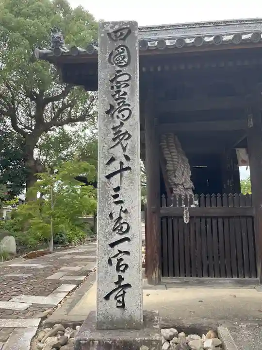 一宮寺(香川県)